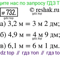 ГДЗ Математика, 6 класс Учебник, авторы: Никольский Сергей Михайлович, Потапов Михаил Константинович, Решетников Николай Николаевич, Шевкин Александр Владимирович, издательство Просвещение, Москва, 2019 - 2022, страница 145, номер 732, Решение 2