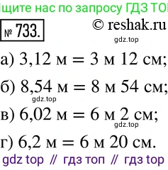 ГДЗ Математика, 6 класс Учебник, авторы: Никольский Сергей Михайлович, Потапов Михаил Константинович, Решетников Николай Николаевич, Шевкин Александр Владимирович, издательство Просвещение, Москва, 2019 - 2022, страница 145, номер 733, Решение 2
