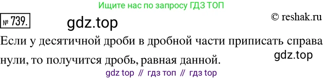 ГДЗ Математика, 6 класс Учебник, авторы: Никольский Сергей Михайлович, Потапов Михаил Константинович, Решетников Николай Николаевич, Шевкин Александр Владимирович, издательство Просвещение, Москва, 2019 - 2022, страница 147, номер 739, Решение 2