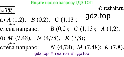 ГДЗ Математика, 6 класс Учебник, авторы: Никольский Сергей Михайлович, Потапов Михаил Константинович, Решетников Николай Николаевич, Шевкин Александр Владимирович, издательство Просвещение, Москва, 2019 - 2022, страница 148, номер 755, Решение 2