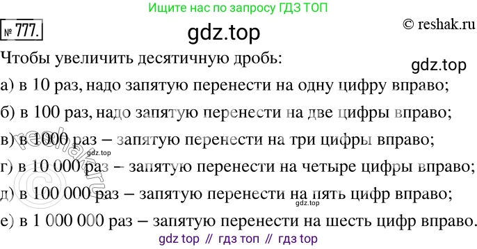 ГДЗ Математика, 6 класс Учебник, авторы: Никольский Сергей Михайлович, Потапов Михаил Константинович, Решетников Николай Николаевич, Шевкин Александр Владимирович, издательство Просвещение, Москва, 2019 - 2022, страница 152, номер 777, Решение 2