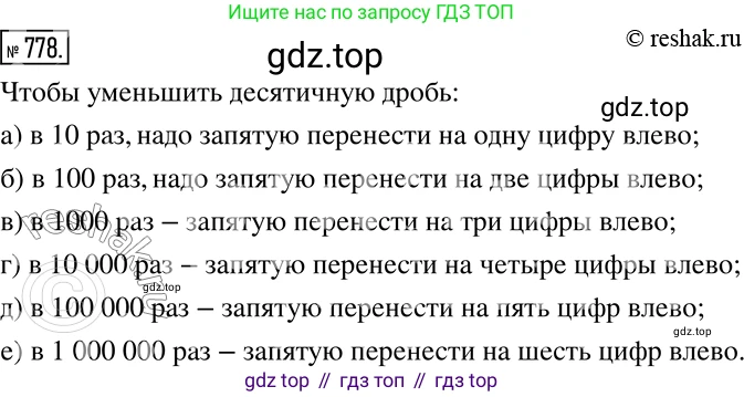 ГДЗ Математика, 6 класс Учебник, авторы: Никольский Сергей Михайлович, Потапов Михаил Константинович, Решетников Николай Николаевич, Шевкин Александр Владимирович, издательство Просвещение, Москва, 2019 - 2022, страница 152, номер 778, Решение 2