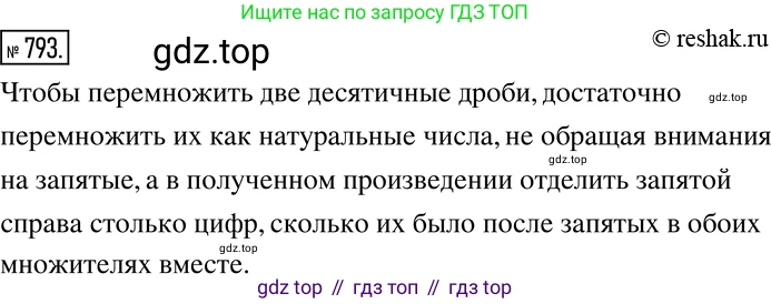 ГДЗ Математика, 6 класс Учебник, авторы: Никольский Сергей Михайлович, Потапов Михаил Константинович, Решетников Николай Николаевич, Шевкин Александр Владимирович, издательство Просвещение, Москва, 2019 - 2022, страница 154, номер 793, Решение 2
