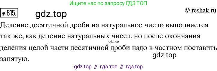 ГДЗ Математика, 6 класс Учебник, авторы: Никольский Сергей Михайлович, Потапов Михаил Константинович, Решетников Николай Николаевич, Шевкин Александр Владимирович, издательство Просвещение, Москва, 2019 - 2022, страница 158, номер 815, Решение 2