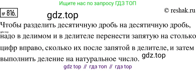 ГДЗ Математика, 6 класс Учебник, авторы: Никольский Сергей Михайлович, Потапов Михаил Константинович, Решетников Николай Николаевич, Шевкин Александр Владимирович, издательство Просвещение, Москва, 2019 - 2022, страница 158, номер 816, Решение 2