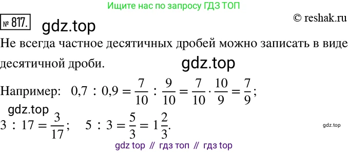 ГДЗ Математика, 6 класс Учебник, авторы: Никольский Сергей Михайлович, Потапов Михаил Константинович, Решетников Николай Николаевич, Шевкин Александр Владимирович, издательство Просвещение, Москва, 2019 - 2022, страница 158, номер 817, Решение 2