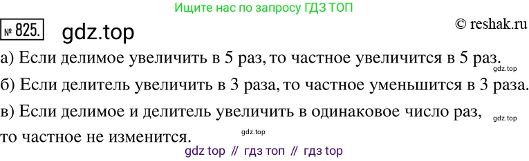 ГДЗ Математика, 6 класс Учебник, авторы: Никольский Сергей Михайлович, Потапов Михаил Константинович, Решетников Николай Николаевич, Шевкин Александр Владимирович, издательство Просвещение, Москва, 2019 - 2022, страница 159, номер 825, Решение 2
