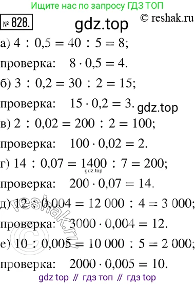 ГДЗ Математика, 6 класс Учебник, авторы: Никольский Сергей Михайлович, Потапов Михаил Константинович, Решетников Николай Николаевич, Шевкин Александр Владимирович, издательство Просвещение, Москва, 2019 - 2022, страница 159, номер 828, Решение 2