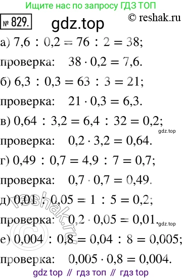 ГДЗ Математика, 6 класс Учебник, авторы: Никольский Сергей Михайлович, Потапов Михаил Константинович, Решетников Николай Николаевич, Шевкин Александр Владимирович, издательство Просвещение, Москва, 2019 - 2022, страница 159, номер 829, Решение 2