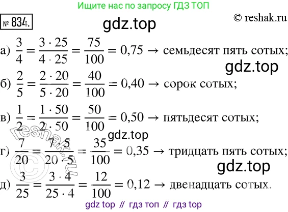 ГДЗ Математика, 6 класс Учебник, авторы: Никольский Сергей Михайлович, Потапов Михаил Константинович, Решетников Николай Николаевич, Шевкин Александр Владимирович, издательство Просвещение, Москва, 2019 - 2022, страница 159, номер 834, Решение 2