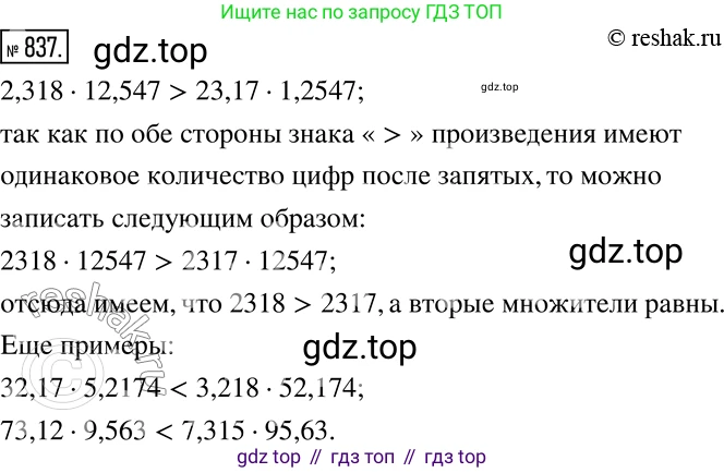 ГДЗ Математика, 6 класс Учебник, авторы: Никольский Сергей Михайлович, Потапов Михаил Константинович, Решетников Николай Николаевич, Шевкин Александр Владимирович, издательство Просвещение, Москва, 2019 - 2022, страница 160, номер 837, Решение 2
