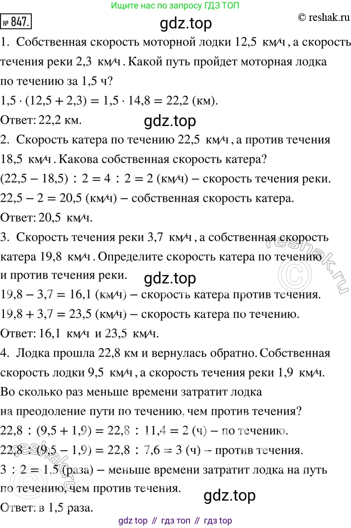 ГДЗ Математика, 6 класс Учебник, авторы: Никольский Сергей Михайлович, Потапов Михаил Константинович, Решетников Николай Николаевич, Шевкин Александр Владимирович, издательство Просвещение, Москва, 2019 - 2022, страница 161, номер 847, Решение 2