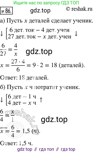ГДЗ Математика, 6 класс Учебник, авторы: Никольский Сергей Михайлович, Потапов Михаил Константинович, Решетников Николай Николаевич, Шевкин Александр Владимирович, издательство Просвещение, Москва, 2019 - 2022, страница 22, номер 86, Решение 2