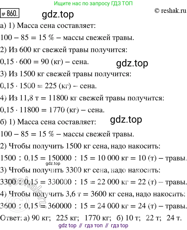 ГДЗ Математика, 6 класс Учебник, авторы: Никольский Сергей Михайлович, Потапов Михаил Константинович, Решетников Николай Николаевич, Шевкин Александр Владимирович, издательство Просвещение, Москва, 2019 - 2022, страница 163, номер 860, Решение 2
