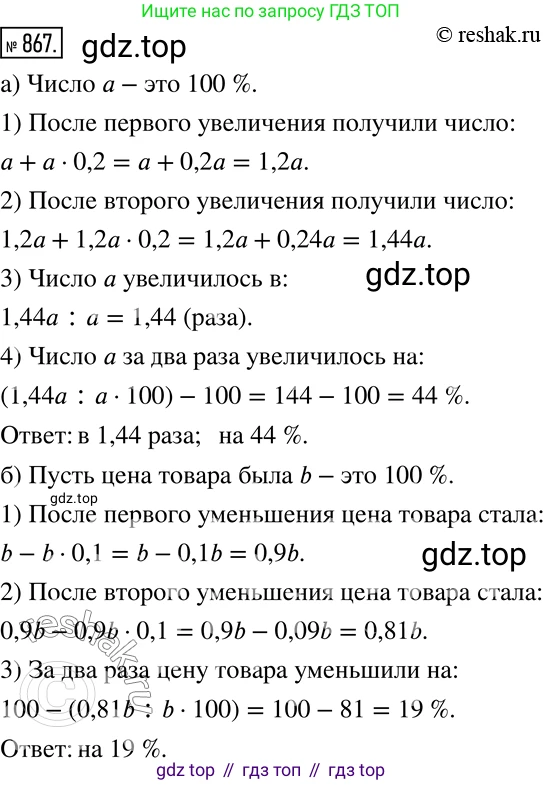 ГДЗ Математика, 6 класс Учебник, авторы: Никольский Сергей Михайлович, Потапов Михаил Константинович, Решетников Николай Николаевич, Шевкин Александр Владимирович, издательство Просвещение, Москва, 2019 - 2022, страница 165, номер 867, Решение 2
