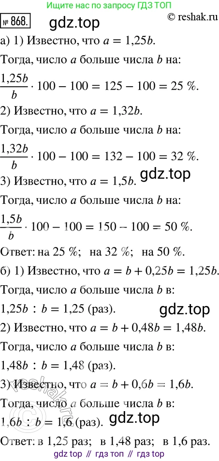 ГДЗ Математика, 6 класс Учебник, авторы: Никольский Сергей Михайлович, Потапов Михаил Константинович, Решетников Николай Николаевич, Шевкин Александр Владимирович, издательство Просвещение, Москва, 2019 - 2022, страница 166, номер 868, Решение 2