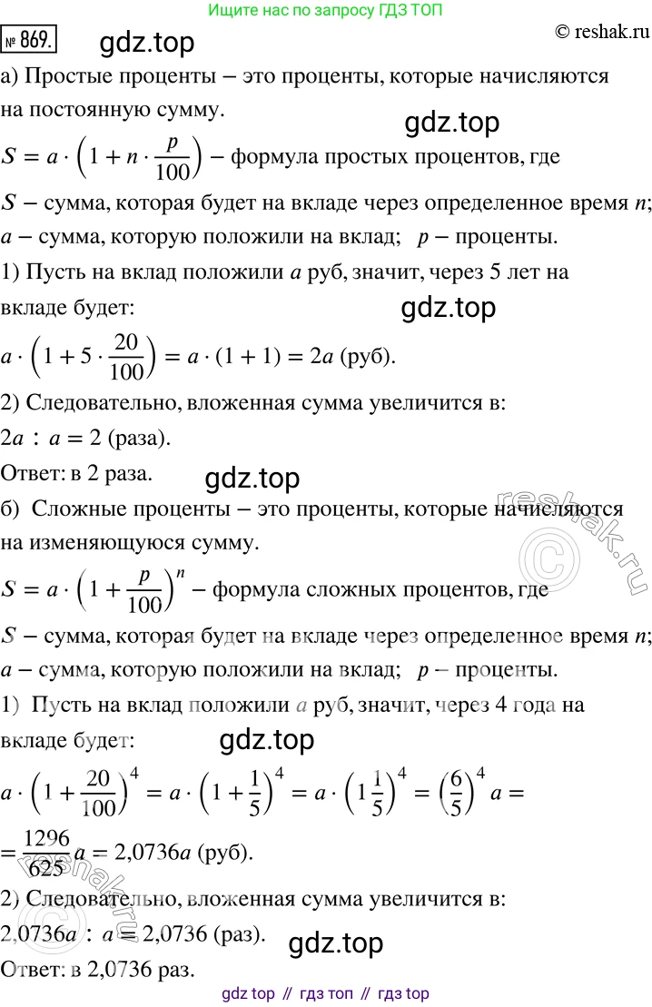 ГДЗ Математика, 6 класс Учебник, авторы: Никольский Сергей Михайлович, Потапов Михаил Константинович, Решетников Николай Николаевич, Шевкин Александр Владимирович, издательство Просвещение, Москва, 2019 - 2022, страница 166, номер 869, Решение 2