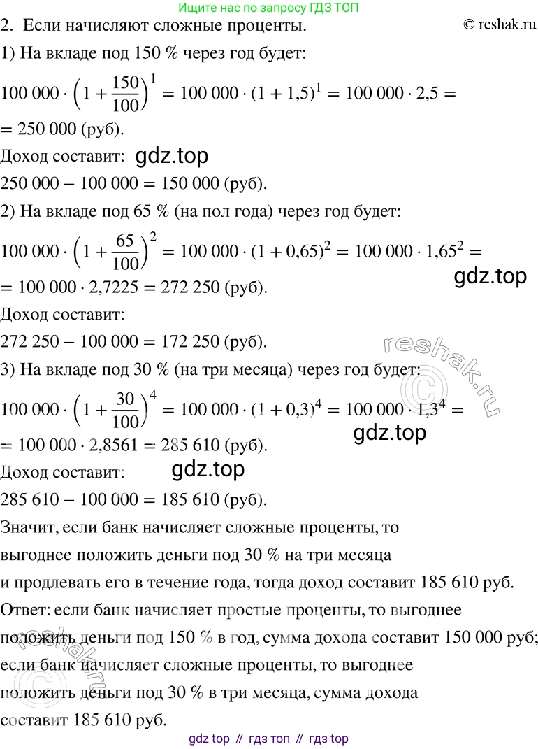 ГДЗ Математика, 6 класс Учебник, авторы: Никольский Сергей Михайлович, Потапов Михаил Константинович, Решетников Николай Николаевич, Шевкин Александр Владимирович, издательство Просвещение, Москва, 2019 - 2022, страница 166, номер 870, Решение 2 (продолжение 2)