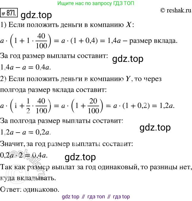 ГДЗ Математика, 6 класс Учебник, авторы: Никольский Сергей Михайлович, Потапов Михаил Константинович, Решетников Николай Николаевич, Шевкин Александр Владимирович, издательство Просвещение, Москва, 2019 - 2022, страница 166, номер 871, Решение 2