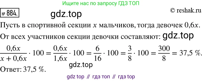 ГДЗ Математика, 6 класс Учебник, авторы: Никольский Сергей Михайлович, Потапов Михаил Константинович, Решетников Николай Николаевич, Шевкин Александр Владимирович, издательство Просвещение, Москва, 2019 - 2022, страница 167, номер 884, Решение 2