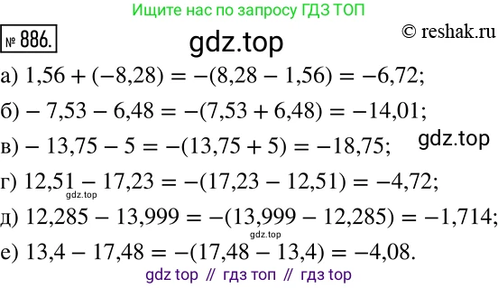 ГДЗ Математика, 6 класс Учебник, авторы: Никольский Сергей Михайлович, Потапов Михаил Константинович, Решетников Николай Николаевич, Шевкин Александр Владимирович, издательство Просвещение, Москва, 2019 - 2022, страница 168, номер 886, Решение 2