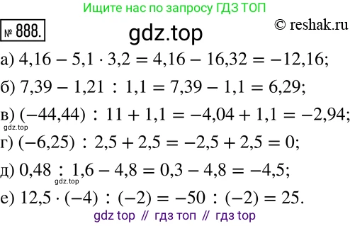 ГДЗ Математика, 6 класс Учебник, авторы: Никольский Сергей Михайлович, Потапов Михаил Константинович, Решетников Николай Николаевич, Шевкин Александр Владимирович, издательство Просвещение, Москва, 2019 - 2022, страница 168, номер 888, Решение 2