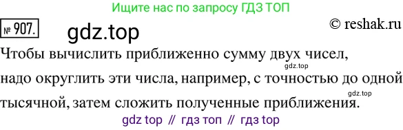 ГДЗ Математика, 6 класс Учебник, авторы: Никольский Сергей Михайлович, Потапов Михаил Константинович, Решетников Николай Николаевич, Шевкин Александр Владимирович, издательство Просвещение, Москва, 2019 - 2022, страница 173, номер 907, Решение 2