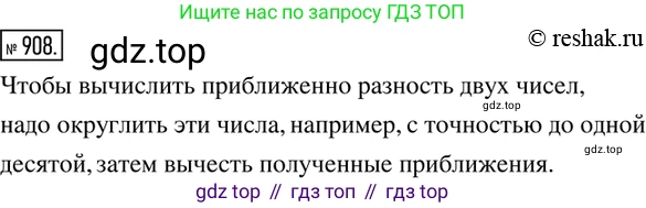 ГДЗ Математика, 6 класс Учебник, авторы: Никольский Сергей Михайлович, Потапов Михаил Константинович, Решетников Николай Николаевич, Шевкин Александр Владимирович, издательство Просвещение, Москва, 2019 - 2022, страница 173, номер 908, Решение 2
