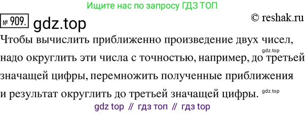ГДЗ Математика, 6 класс Учебник, авторы: Никольский Сергей Михайлович, Потапов Михаил Константинович, Решетников Николай Николаевич, Шевкин Александр Владимирович, издательство Просвещение, Москва, 2019 - 2022, страница 173, номер 909, Решение 2