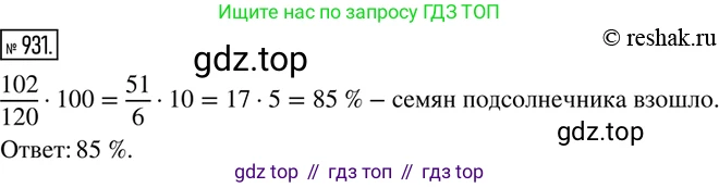 ГДЗ Математика, 6 класс Учебник, авторы: Никольский Сергей Михайлович, Потапов Михаил Константинович, Решетников Николай Николаевич, Шевкин Александр Владимирович, издательство Просвещение, Москва, 2019 - 2022, страница 180, номер 931, Решение 2