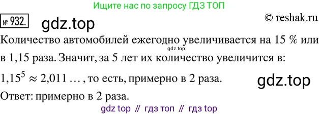 ГДЗ Математика, 6 класс Учебник, авторы: Никольский Сергей Михайлович, Потапов Михаил Константинович, Решетников Николай Николаевич, Шевкин Александр Владимирович, издательство Просвещение, Москва, 2019 - 2022, страница 180, номер 932, Решение 2