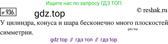 ГДЗ Математика, 6 класс Учебник, авторы: Никольский Сергей Михайлович, Потапов Михаил Константинович, Решетников Николай Николаевич, Шевкин Александр Владимирович, издательство Просвещение, Москва, 2019 - 2022, страница 183, номер 936, Решение 2