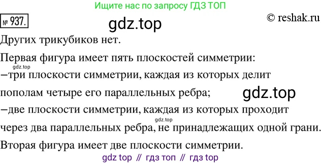ГДЗ Математика, 6 класс Учебник, авторы: Никольский Сергей Михайлович, Потапов Михаил Константинович, Решетников Николай Николаевич, Шевкин Александр Владимирович, издательство Просвещение, Москва, 2019 - 2022, страница 183, номер 937, Решение 2