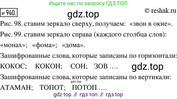ГДЗ Математика, 6 класс Учебник, авторы: Никольский Сергей Михайлович, Потапов Михаил Константинович, Решетников Николай Николаевич, Шевкин Александр Владимирович, издательство Просвещение, Москва, 2019 - 2022, страница 183, номер 940, Решение 2