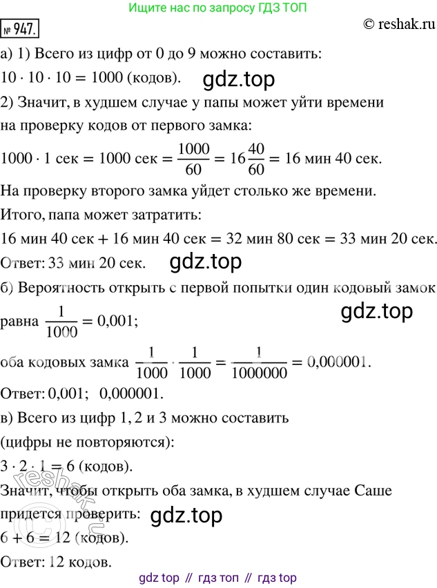 ГДЗ Математика, 6 класс Учебник, авторы: Никольский Сергей Михайлович, Потапов Михаил Константинович, Решетников Николай Николаевич, Шевкин Александр Владимирович, издательство Просвещение, Москва, 2019 - 2022, страница 186, номер 947, Решение 2