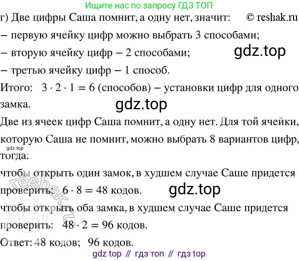 ГДЗ Математика, 6 класс Учебник, авторы: Никольский Сергей Михайлович, Потапов Михаил Константинович, Решетников Николай Николаевич, Шевкин Александр Владимирович, издательство Просвещение, Москва, 2019 - 2022, страница 186, номер 947, Решение 2 (продолжение 2)