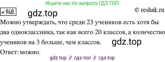 ГДЗ Математика, 6 класс Учебник, авторы: Никольский Сергей Михайлович, Потапов Михаил Константинович, Решетников Николай Николаевич, Шевкин Александр Владимирович, издательство Просвещение, Москва, 2019 - 2022, страница 187, номер 948, Решение 2