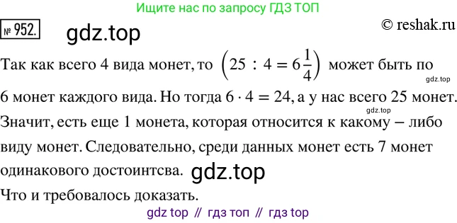 ГДЗ Математика, 6 класс Учебник, авторы: Никольский Сергей Михайлович, Потапов Михаил Константинович, Решетников Николай Николаевич, Шевкин Александр Владимирович, издательство Просвещение, Москва, 2019 - 2022, страница 187, номер 952, Решение 2