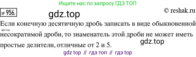 ГДЗ Математика, 6 класс Учебник, авторы: Никольский Сергей Михайлович, Потапов Михаил Константинович, Решетников Николай Николаевич, Шевкин Александр Владимирович, издательство Просвещение, Москва, 2019 - 2022, страница 189, номер 956, Решение 2
