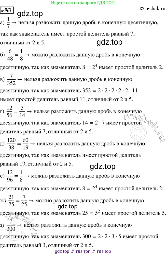 ГДЗ Математика, 6 класс Учебник, авторы: Никольский Сергей Михайлович, Потапов Михаил Константинович, Решетников Николай Николаевич, Шевкин Александр Владимирович, издательство Просвещение, Москва, 2019 - 2022, страница 191, номер 967, Решение 2
