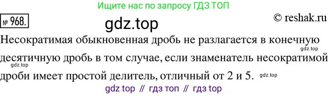 ГДЗ Математика, 6 класс Учебник, авторы: Никольский Сергей Михайлович, Потапов Михаил Константинович, Решетников Николай Николаевич, Шевкин Александр Владимирович, издательство Просвещение, Москва, 2019 - 2022, страница 193, номер 968, Решение 2