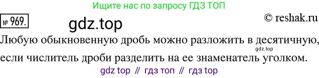 ГДЗ Математика, 6 класс Учебник, авторы: Никольский Сергей Михайлович, Потапов Михаил Константинович, Решетников Николай Николаевич, Шевкин Александр Владимирович, издательство Просвещение, Москва, 2019 - 2022, страница 193, номер 969, Решение 2