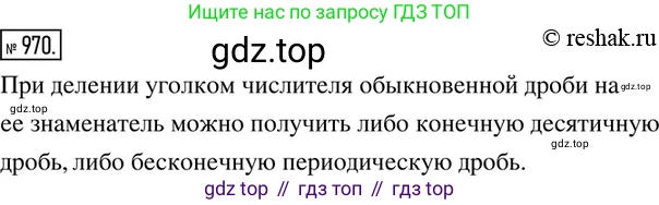 ГДЗ Математика, 6 класс Учебник, авторы: Никольский Сергей Михайлович, Потапов Михаил Константинович, Решетников Николай Николаевич, Шевкин Александр Владимирович, издательство Просвещение, Москва, 2019 - 2022, страница 193, номер 970, Решение 2