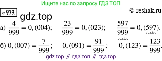 ГДЗ Математика, 6 класс Учебник, авторы: Никольский Сергей Михайлович, Потапов Михаил Константинович, Решетников Николай Николаевич, Шевкин Александр Владимирович, издательство Просвещение, Москва, 2019 - 2022, страница 194, номер 979, Решение 2