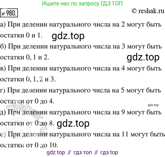 ГДЗ Математика, 6 класс Учебник, авторы: Никольский Сергей Михайлович, Потапов Михаил Константинович, Решетников Николай Николаевич, Шевкин Александр Владимирович, издательство Просвещение, Москва, 2019 - 2022, страница 198, номер 980, Решение 2
