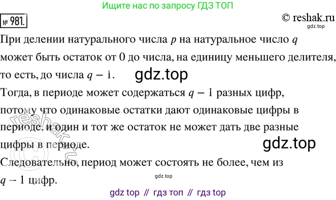ГДЗ Математика, 6 класс Учебник, авторы: Никольский Сергей Михайлович, Потапов Михаил Константинович, Решетников Николай Николаевич, Шевкин Александр Владимирович, издательство Просвещение, Москва, 2019 - 2022, страница 198, номер 981, Решение 2