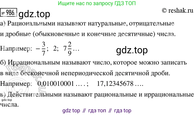 ГДЗ Математика, 6 класс Учебник, авторы: Никольский Сергей Михайлович, Потапов Михаил Константинович, Решетников Николай Николаевич, Шевкин Александр Владимирович, издательство Просвещение, Москва, 2019 - 2022, страница 199, номер 986, Решение 2