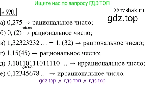 ГДЗ Математика, 6 класс Учебник, авторы: Никольский Сергей Михайлович, Потапов Михаил Константинович, Решетников Николай Николаевич, Шевкин Александр Владимирович, издательство Просвещение, Москва, 2019 - 2022, страница 199, номер 990, Решение 2