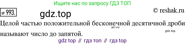 ГДЗ Математика, 6 класс Учебник, авторы: Никольский Сергей Михайлович, Потапов Михаил Константинович, Решетников Николай Николаевич, Шевкин Александр Владимирович, издательство Просвещение, Москва, 2019 - 2022, страница 202, номер 993, Решение 2