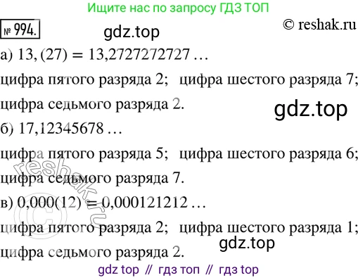 ГДЗ Математика, 6 класс Учебник, авторы: Никольский Сергей Михайлович, Потапов Михаил Константинович, Решетников Николай Николаевич, Шевкин Александр Владимирович, издательство Просвещение, Москва, 2019 - 2022, страница 202, номер 994, Решение 2